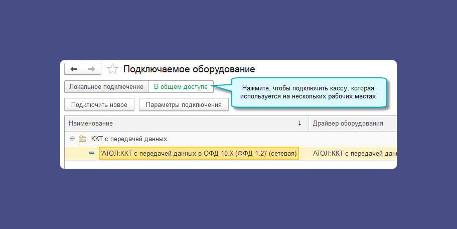 Одна касса на группу лиц — Правильные кассы